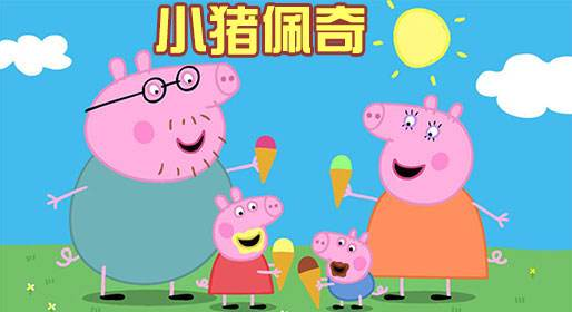 久伴英语-最适合幼儿英语启蒙教育的英文原版动画片《小猪佩奇》全集资源下载